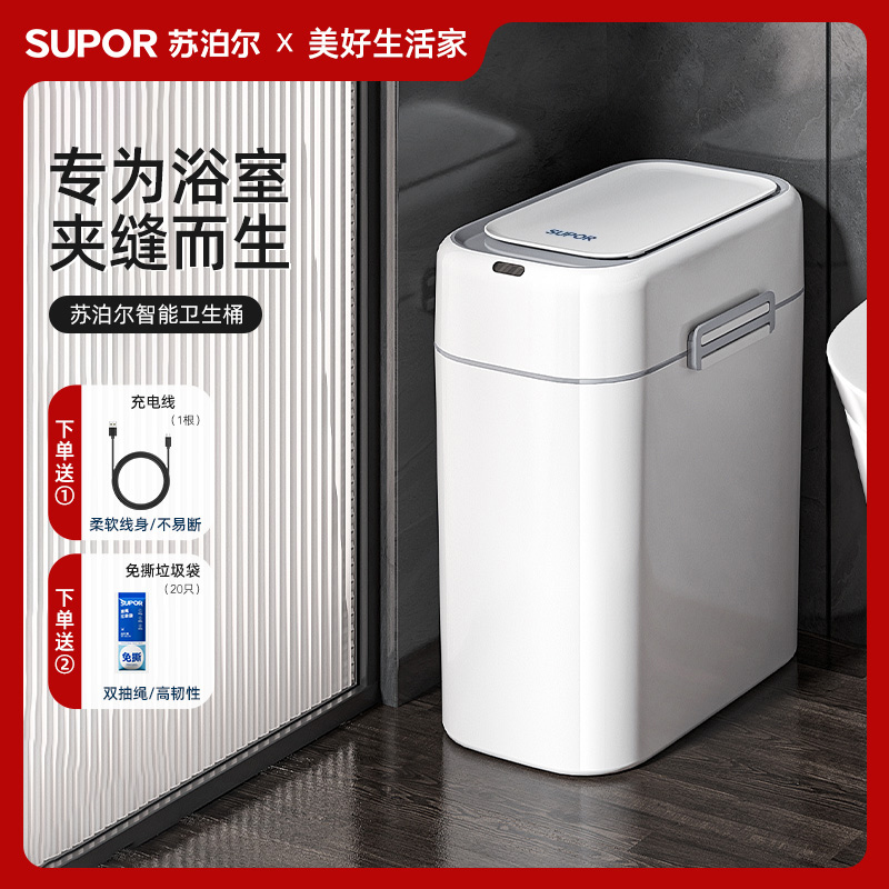 苏泊尔智能感应窄缝垃圾桶家用带盖大号客厅卧室厕所壁挂式专用桶