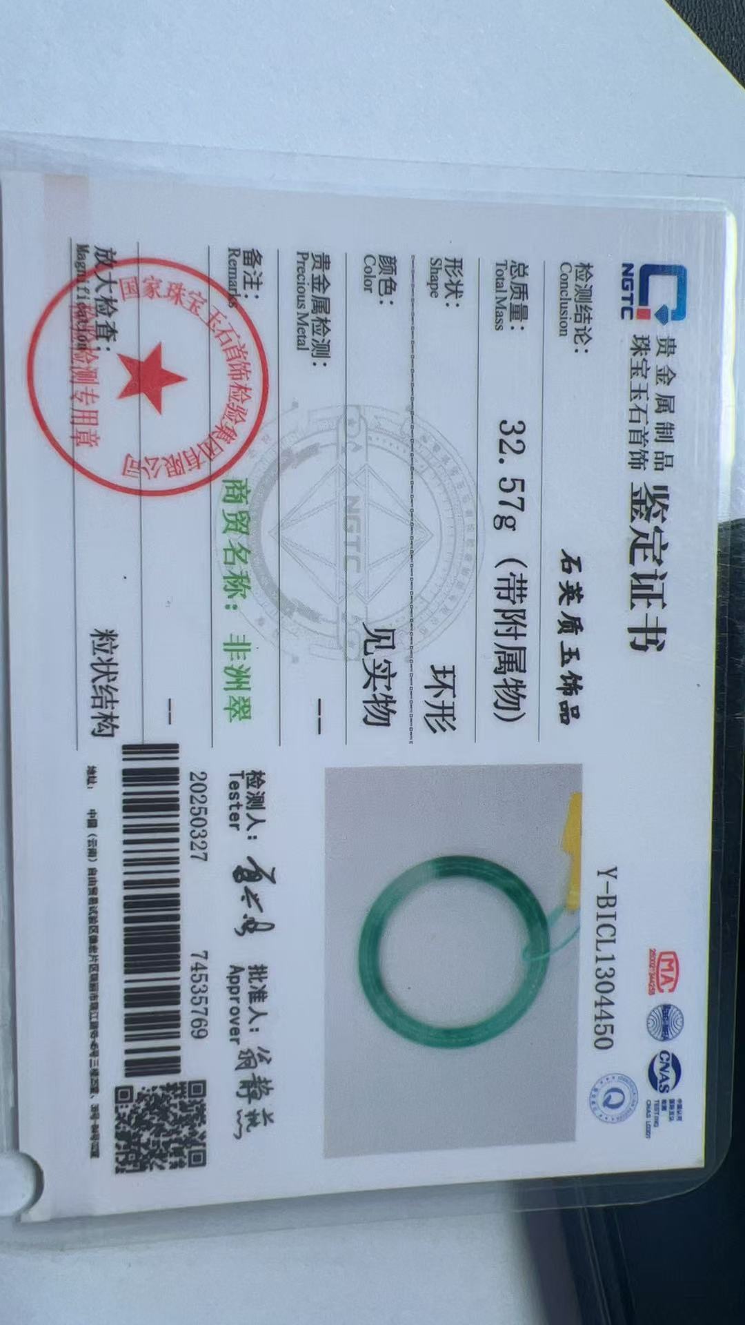 非洲翠国检证书专用