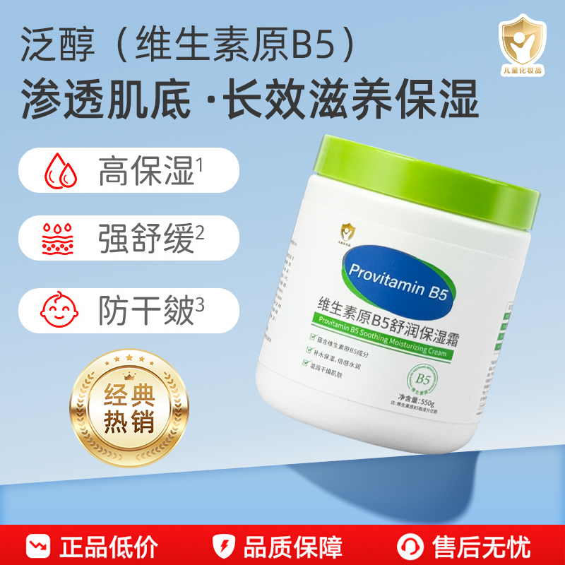 Aiposhiy【Aiposhiy】维生素b5保湿霜大白罐宝宝补水润肤霜