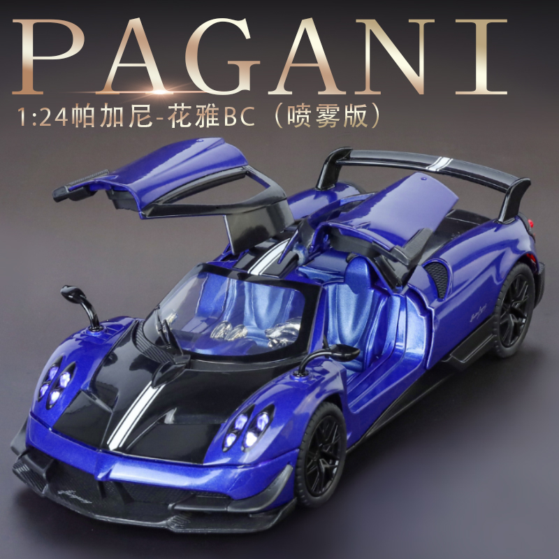 【欧拓甄选】1:24 帕加尼-花雅BC（喷雾版）KMM版合金汽车模型