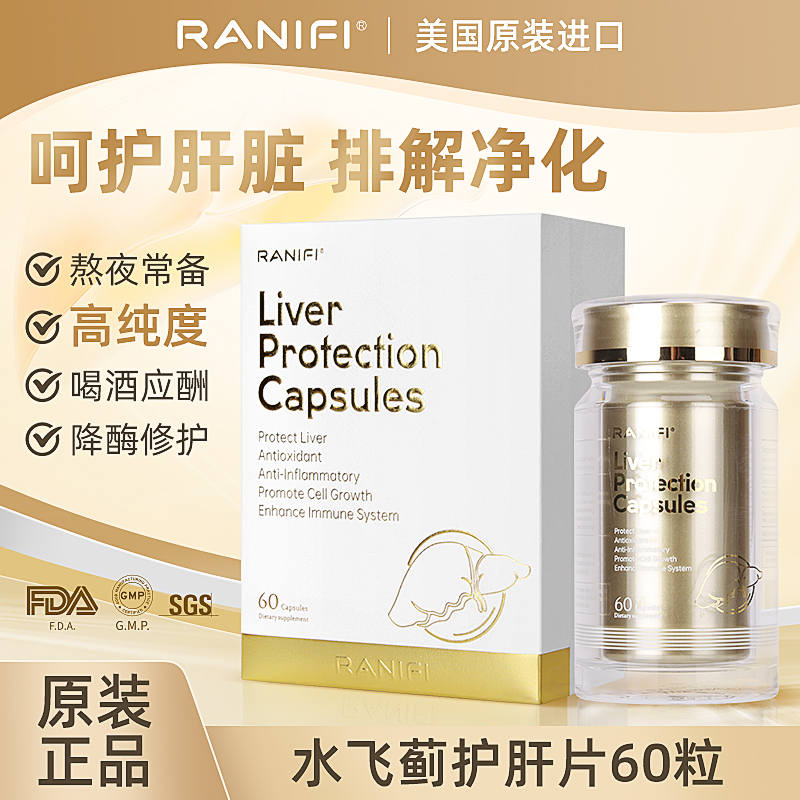 水飞蓟草胶囊美国进口Ranifi60粒/瓶 礼盒装 水飞蓟+朝鲜薊提取物