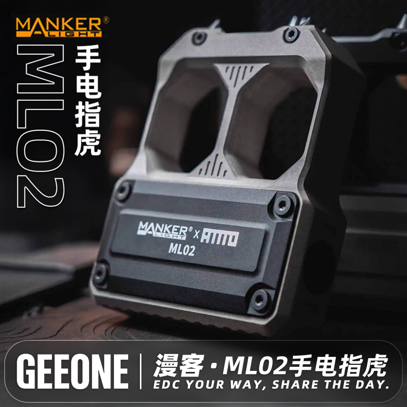 【指玩屋】漫客ML02手电指虎EDC玩具把玩多功能破窗USB直充户外照明