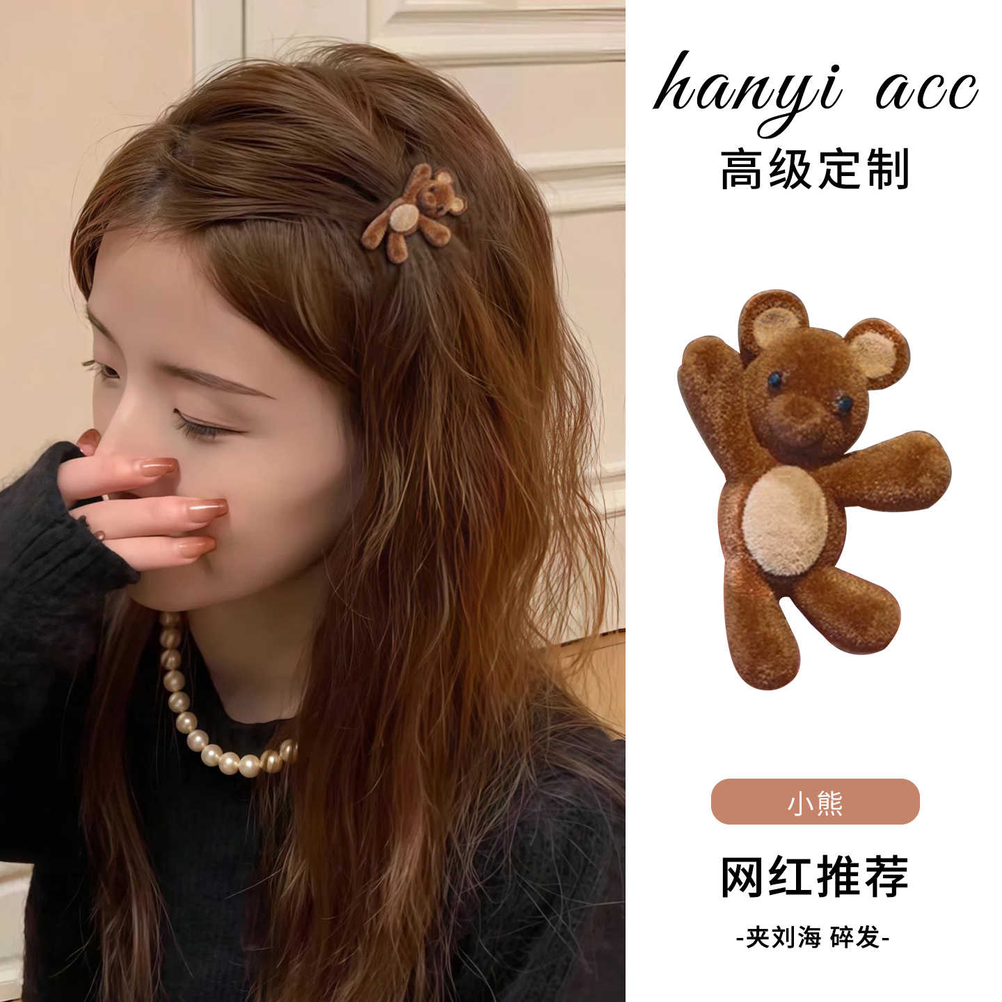 可爱招手小熊边夹精致小巧植绒发夹刘海侧边碎发鸭嘴夹一字夹头饰