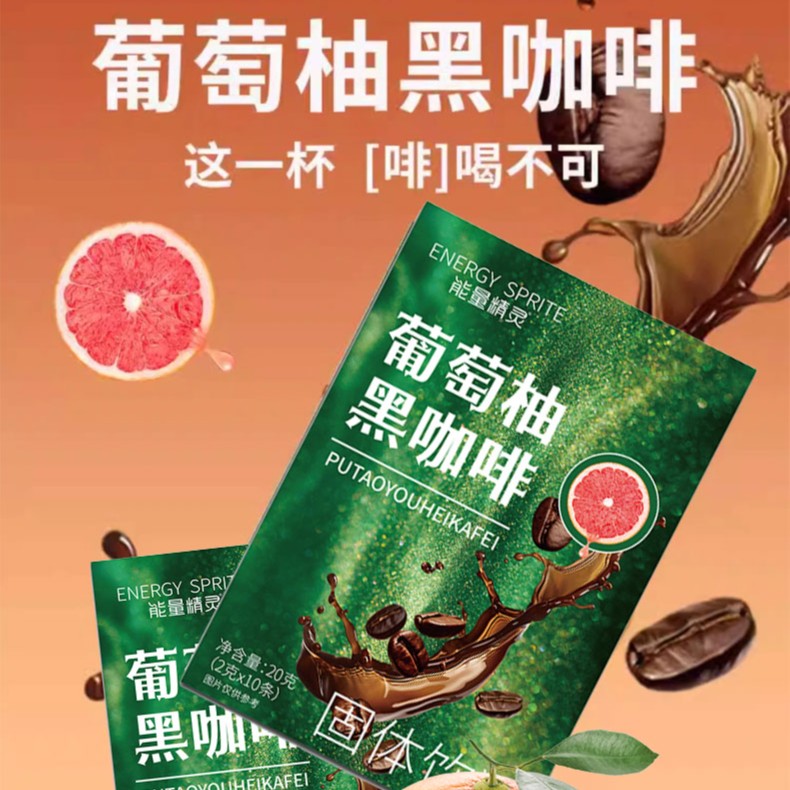 【官方正品】0蔗糖0脂阿拉比卡豆葡萄柚黑咖啡L