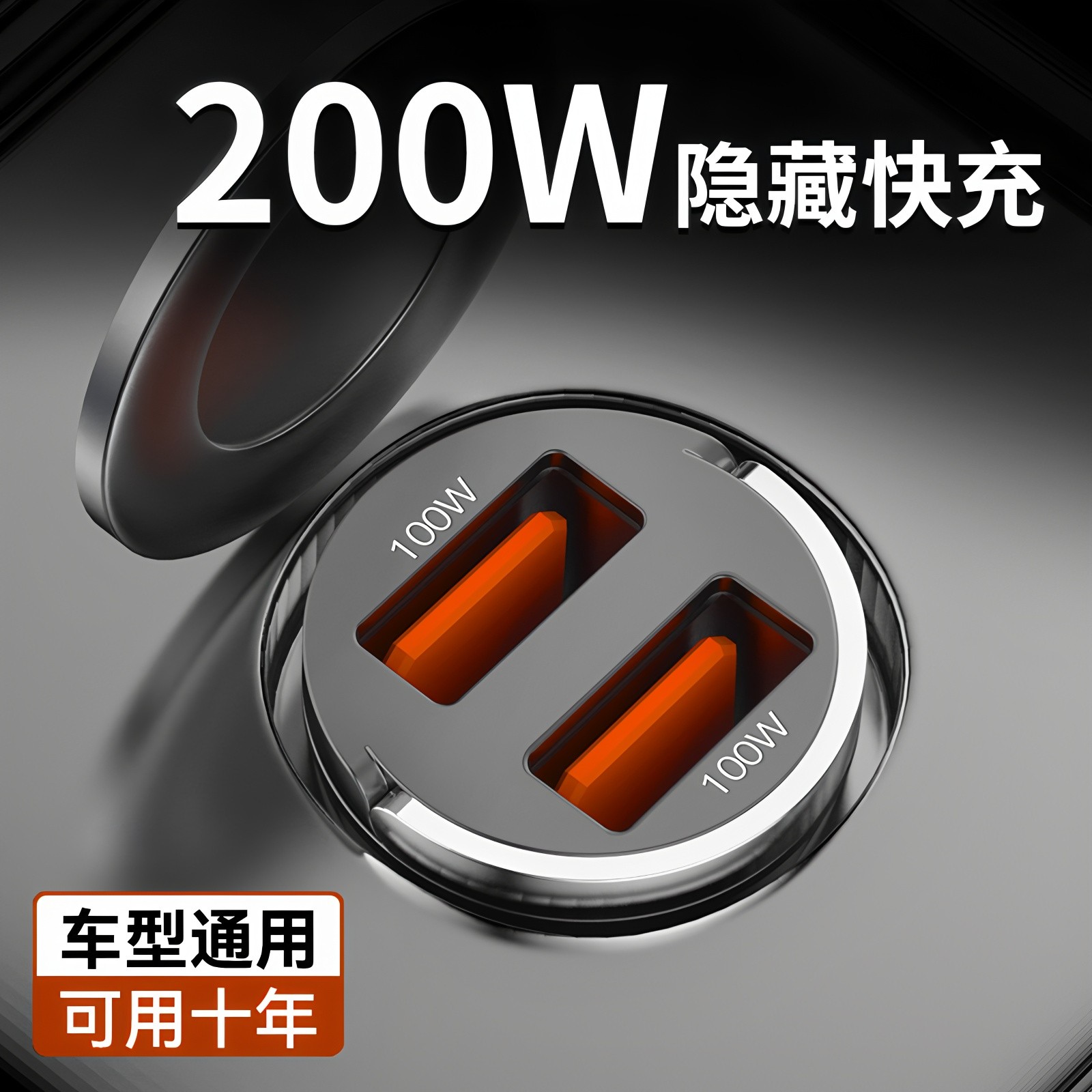 隐形车充车载充电器超级快充汽车点烟器手机双USB快速充电转接头