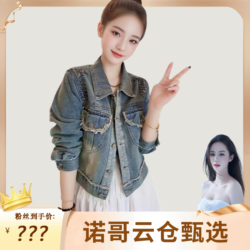 【诺哥专属】钉珠设计感毛边长袖牛仔短外套洋气时尚上衣女外套