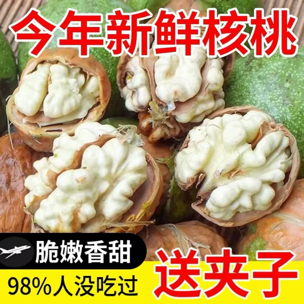 2025年去青皮新鲜湿核桃薄壳脆嫩多汁美味醇香孕妇零食
