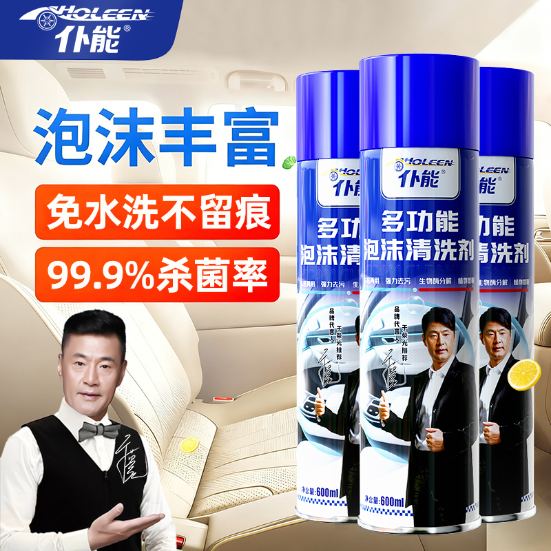 仆能车家居两用多功能泡沫清洁剂汽车内饰油污溶解去污免水洗环保