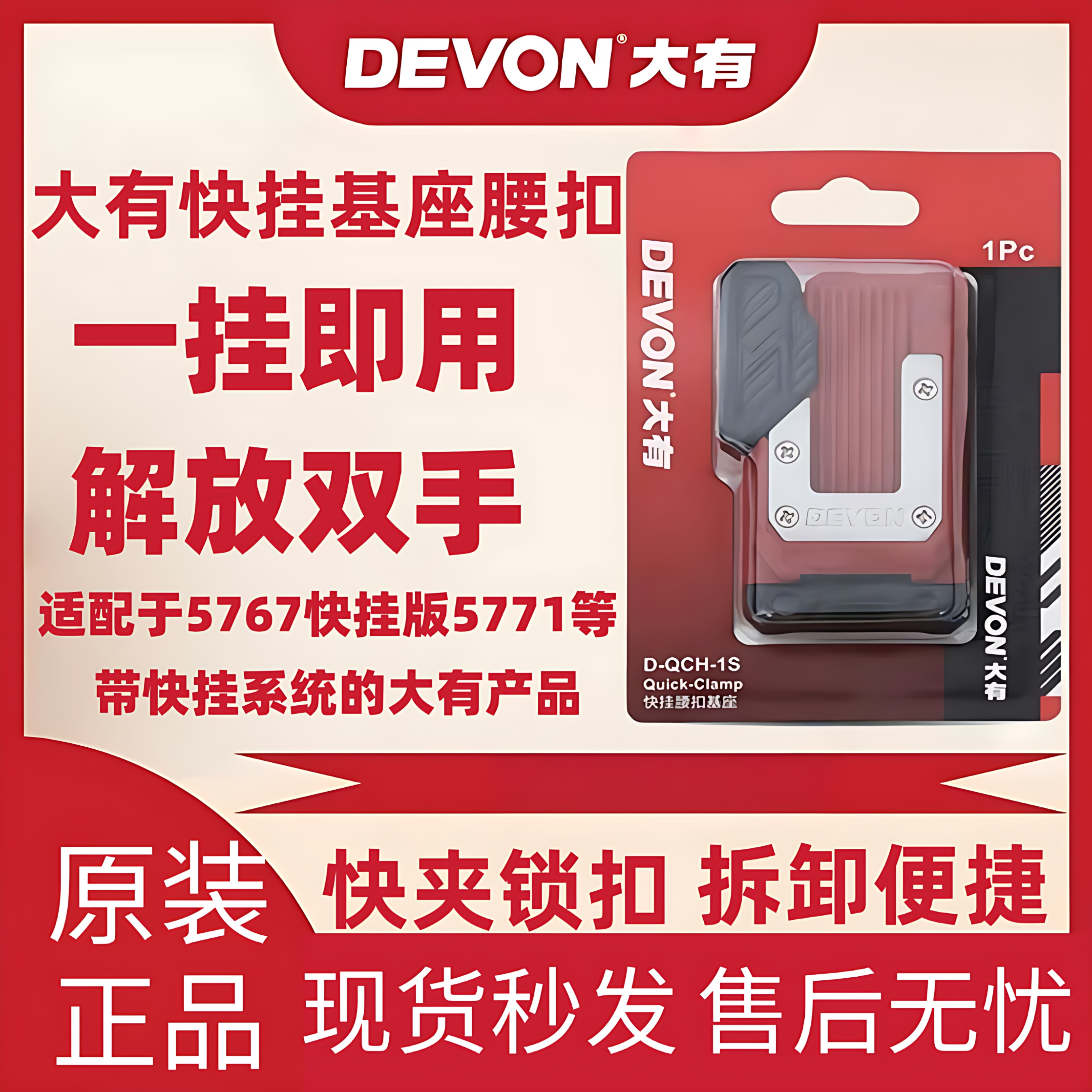 大有12V5767Q起子机快挂腰扣基座5771起子机快挂腰扣基座大有快挂