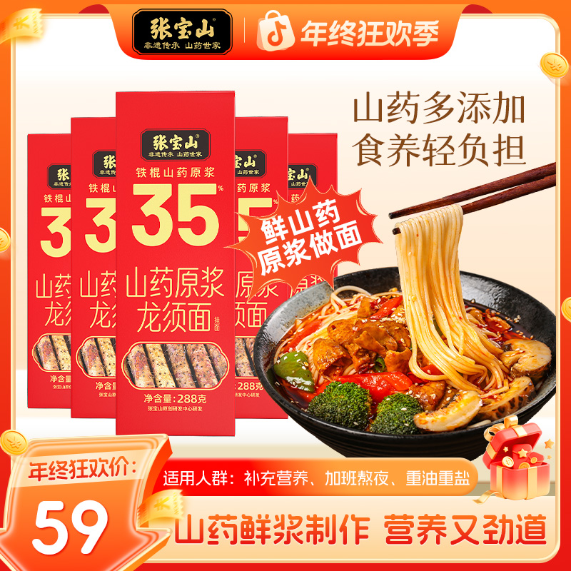 张宝山铁棍山药龙须面挂面面条288g袋非油炸营养速食细面条