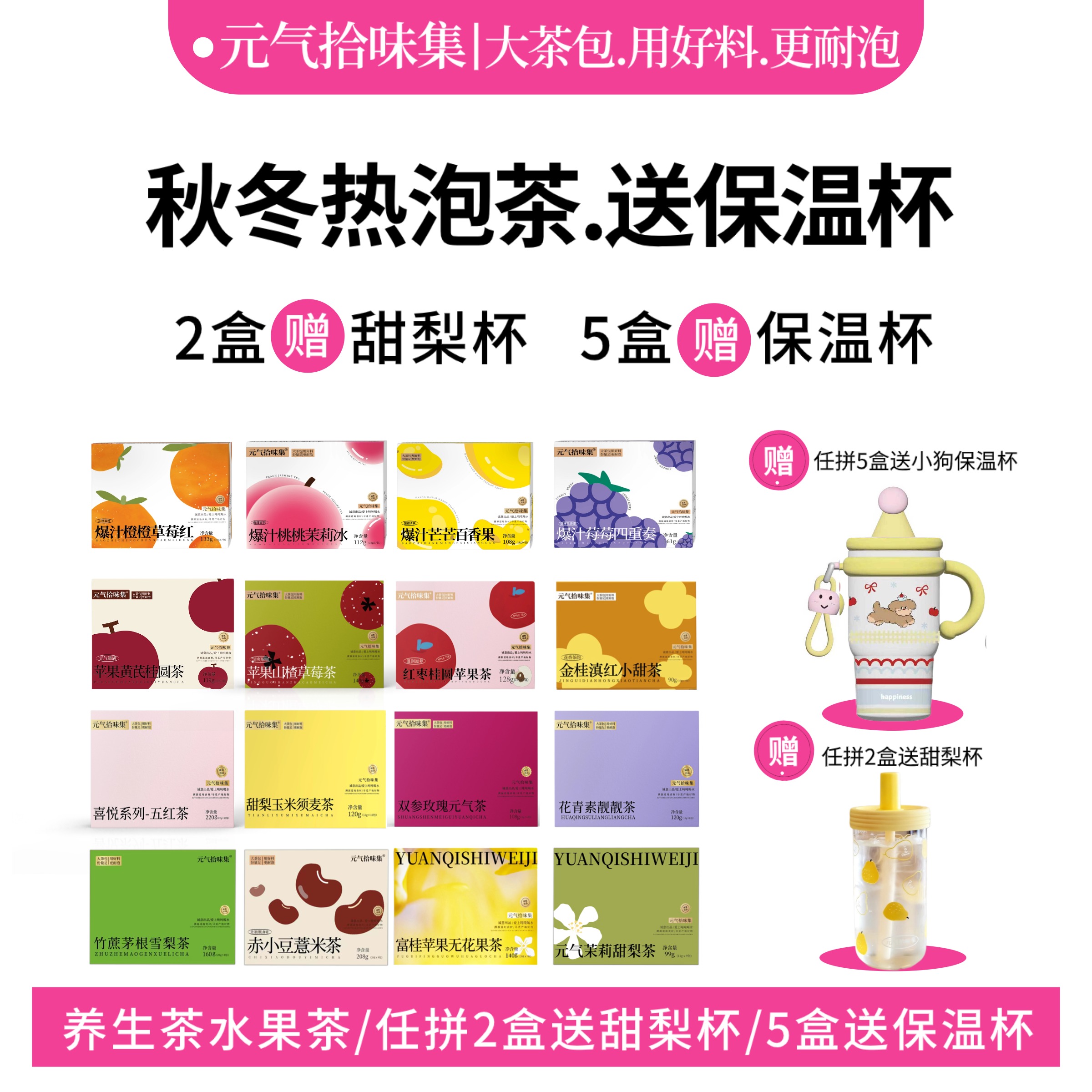 【秋冬热饮】2盒送甜梨杯5盒送保温杯花茶水果茶冲泡水喝养生茶包