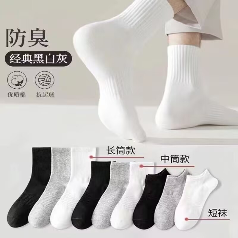 （新疆棉100%）四季袜男女长中短筒纯色棉袜防臭吸汗透气白色运动袜
