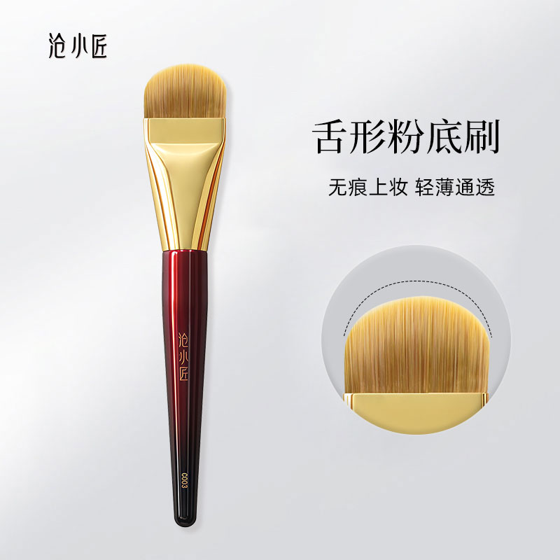 沧小匠C003舌形粉底刷无痕底妆刷面膜刷不吃粉粉底液专用化妆刷