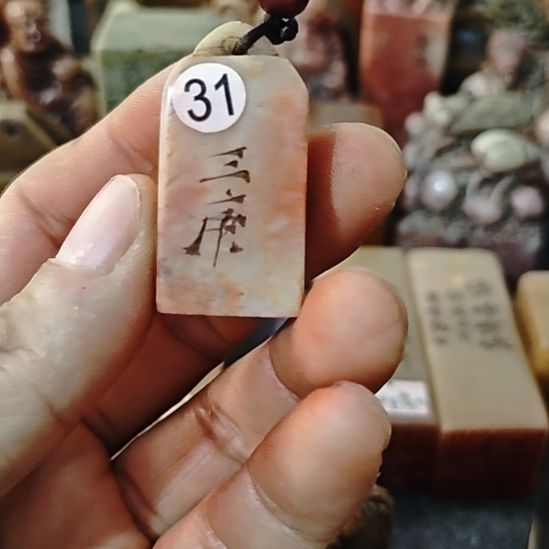 韩***俊石材一物一拍包邮到家