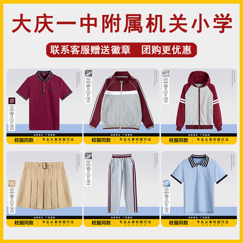 大庆一中附属机关小学校服男女童枣红色棒球服运动服T恤短裙班服