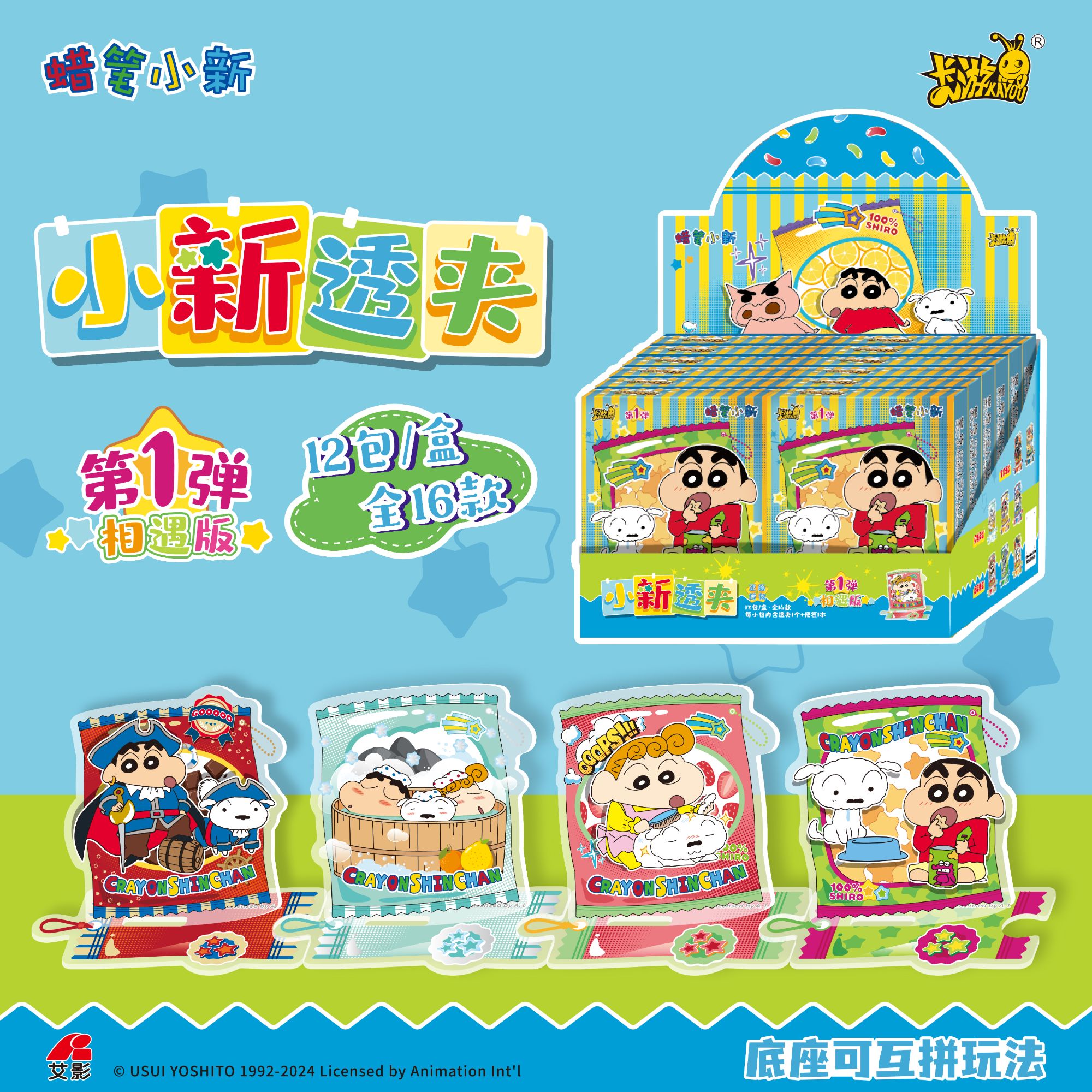 【平拆】卡游×蜡笔小新相遇版透夹第1弹