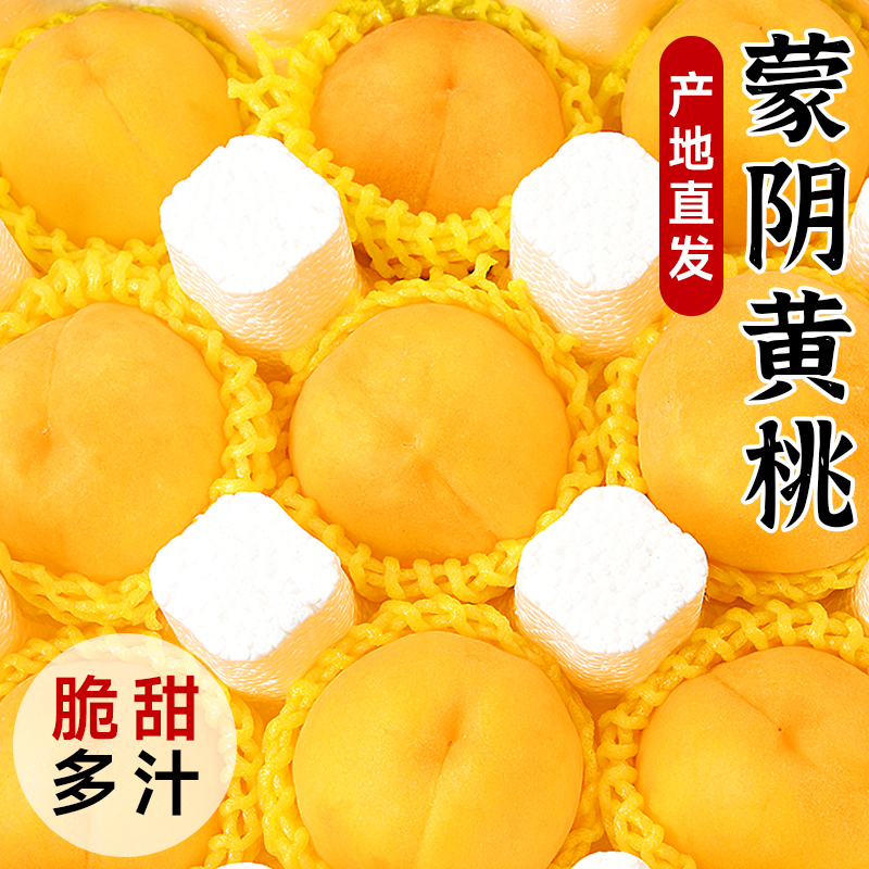 黄桃新鲜水果山东蒙阴黄金蜜桃炎陵锦绣当季时令黄毛桃整箱大桃子