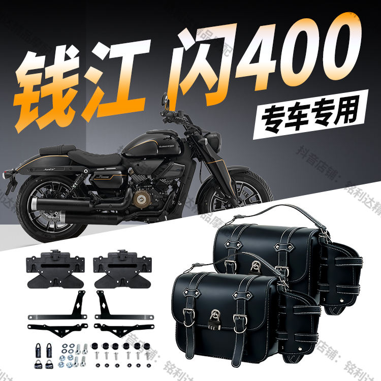 适用钱江闪400摩托车快拆边包防水防盗耐磨复古骑士皮革边包