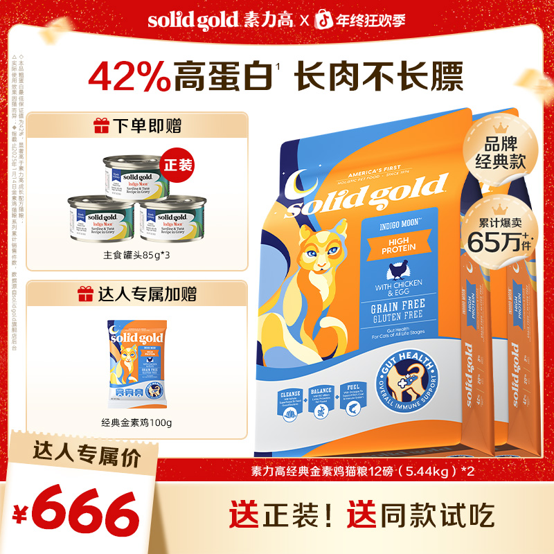 【达人专属】素力高经典金素鸡12磅双包全价猫粮肉味无谷营养高蛋白