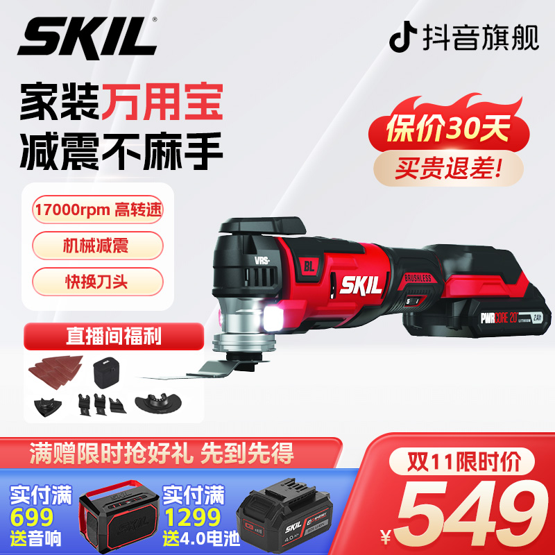 SKIL机械减震家装万用宝5937锂电无刷无刷多功能锯铲切磨修边开槽