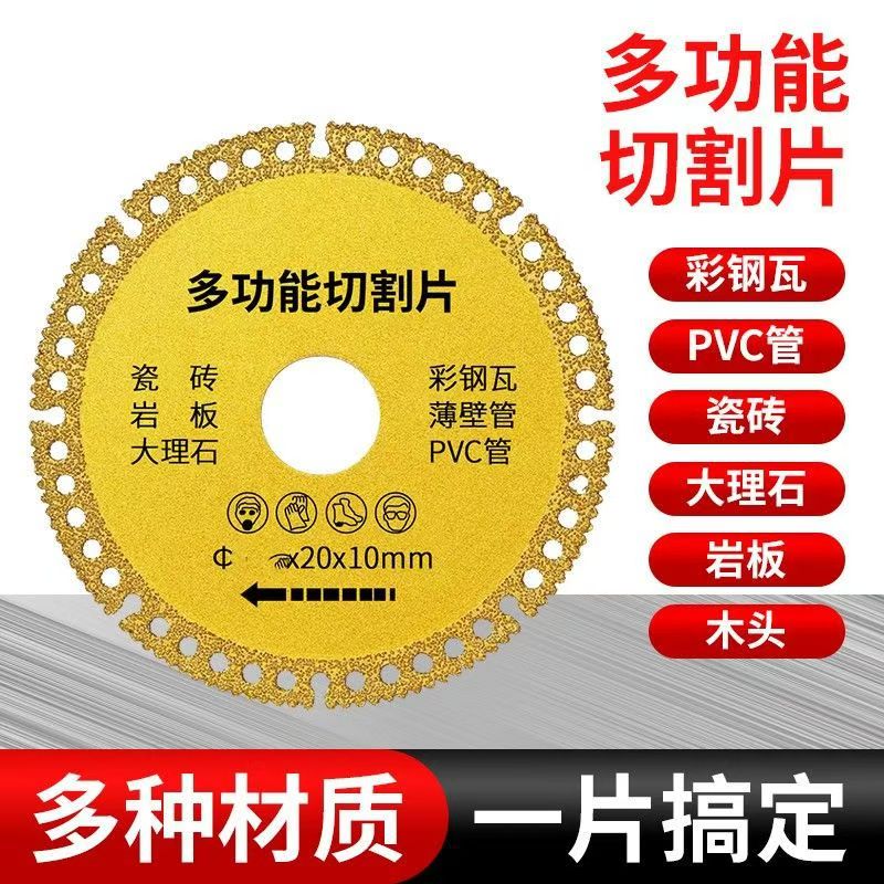 多功能复合片彩钢瓦PCV木材岩板瓷砖多功能切割片