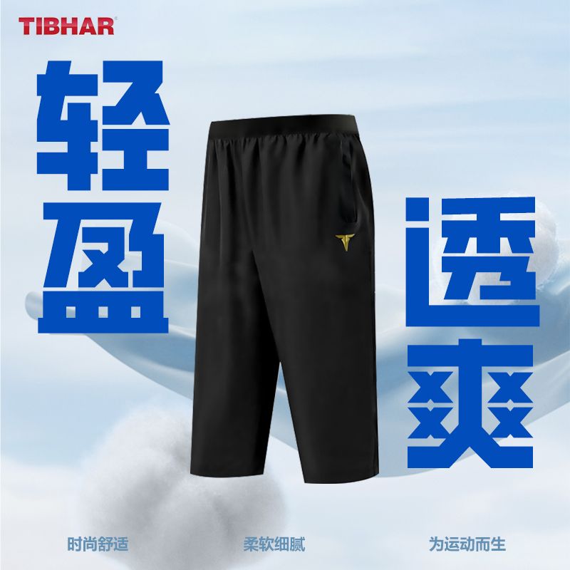 TIBHAR挺拔乒乓球黑色七分裤专业训练透气吸汗速干宽松运动裤夏季