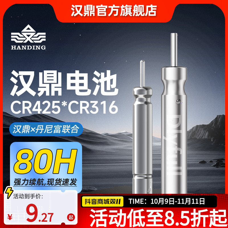 汉鼎电子夜光漂电池CR-425电池通用鱼漂垂钓渔具小配件电子漂电池