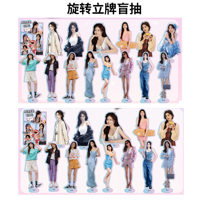 8.8明星动漫周边  旋转立牌盲抽