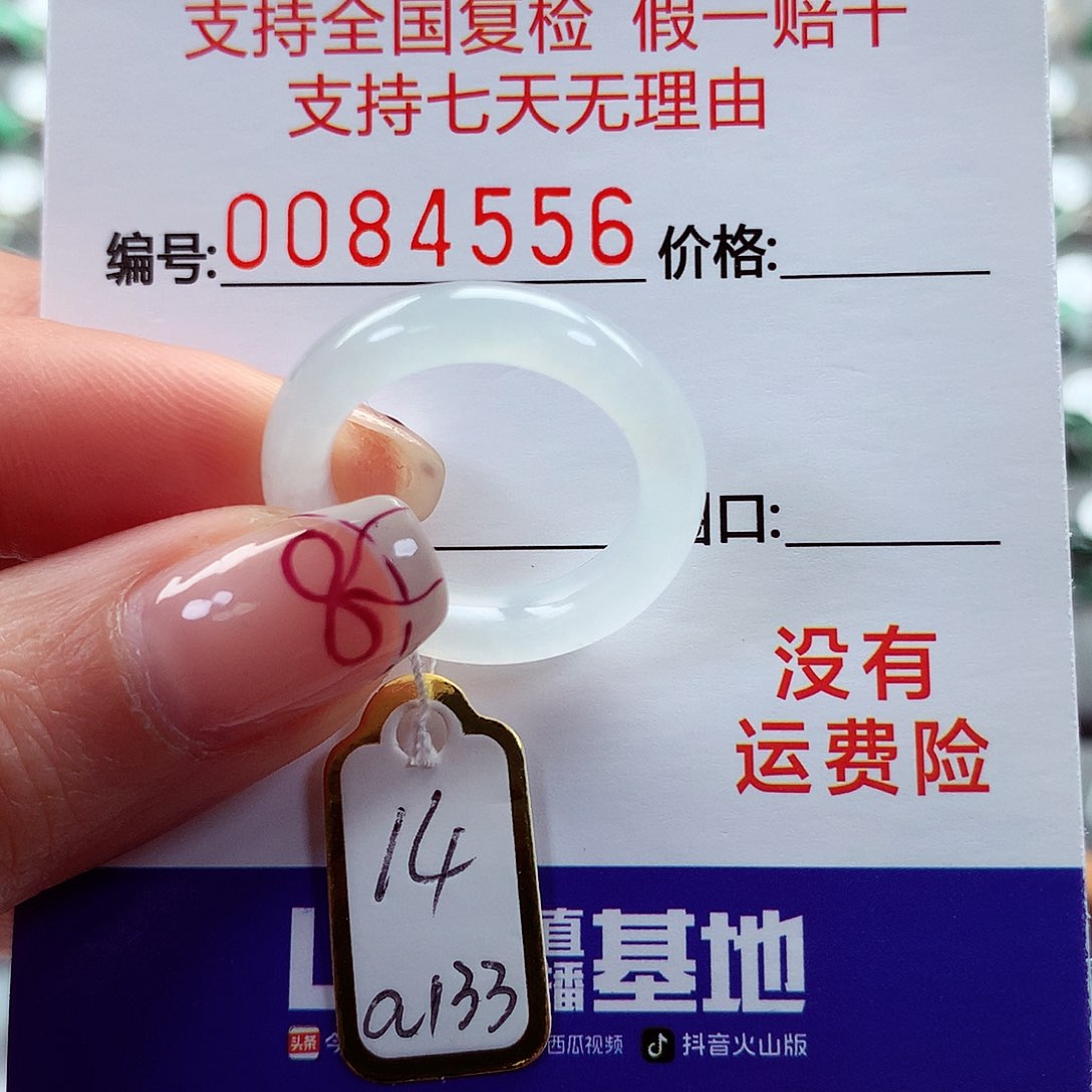 翡翠戒指未镶嵌14号