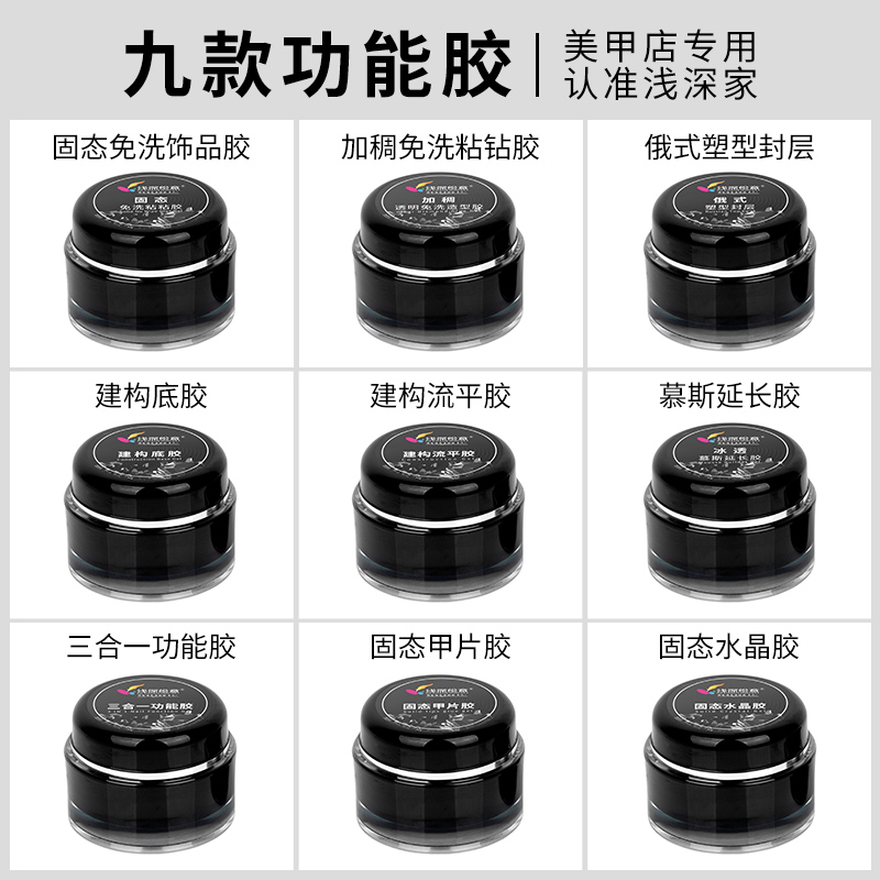 【30g】浅深家美甲三合一功能胶罐装封层固态免洗粘钻胶建构流平胶