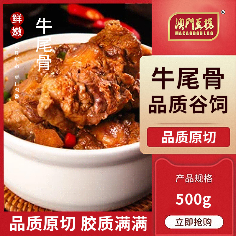 澳门豆捞牛尾骨原切谷饲带肉牛尾巴红烧炖汤牛骨牛肉进口生鲜500g