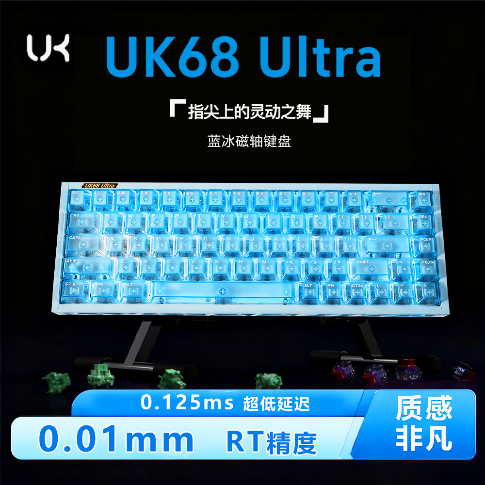UK68 Ultra电竞游戏有线连接高性能热插拔超低延迟半镂空磁轴键盘