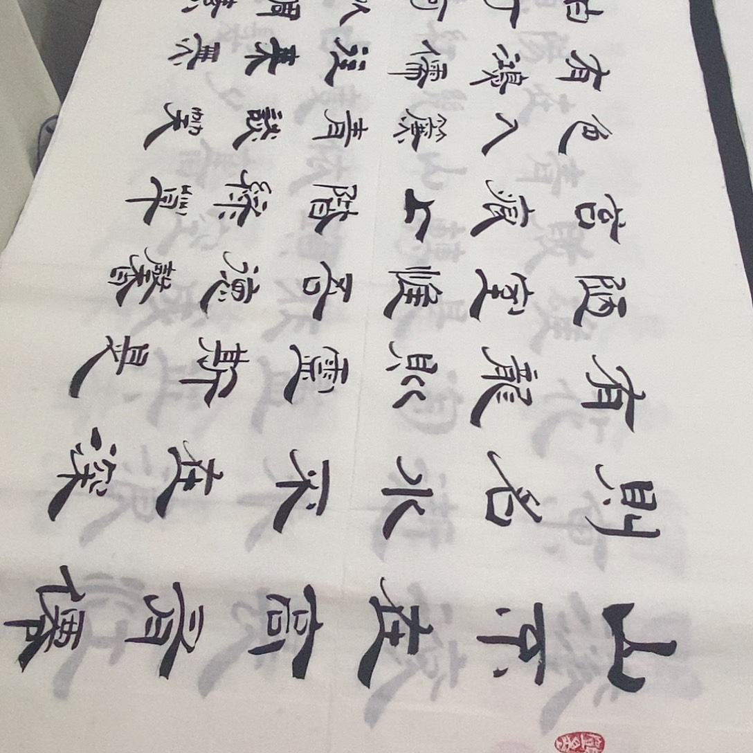 书法老师精品书法