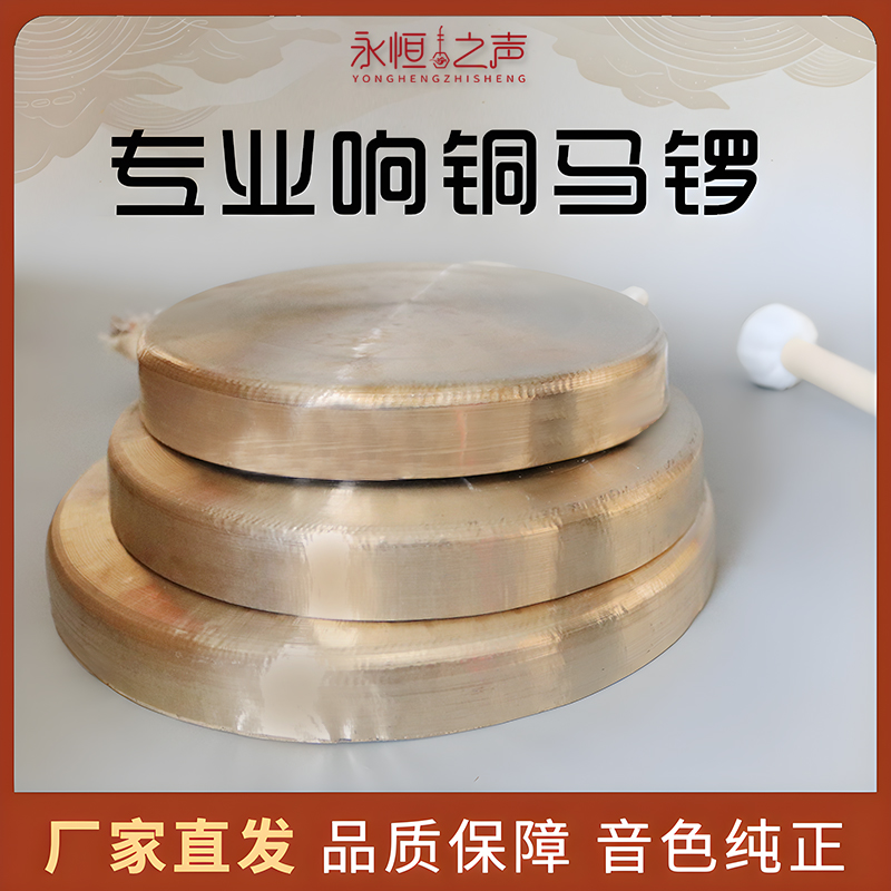 【响铜马锣】铜锣16 18 20平面底小月锣叮当锣碗锣铛子道士锣法器