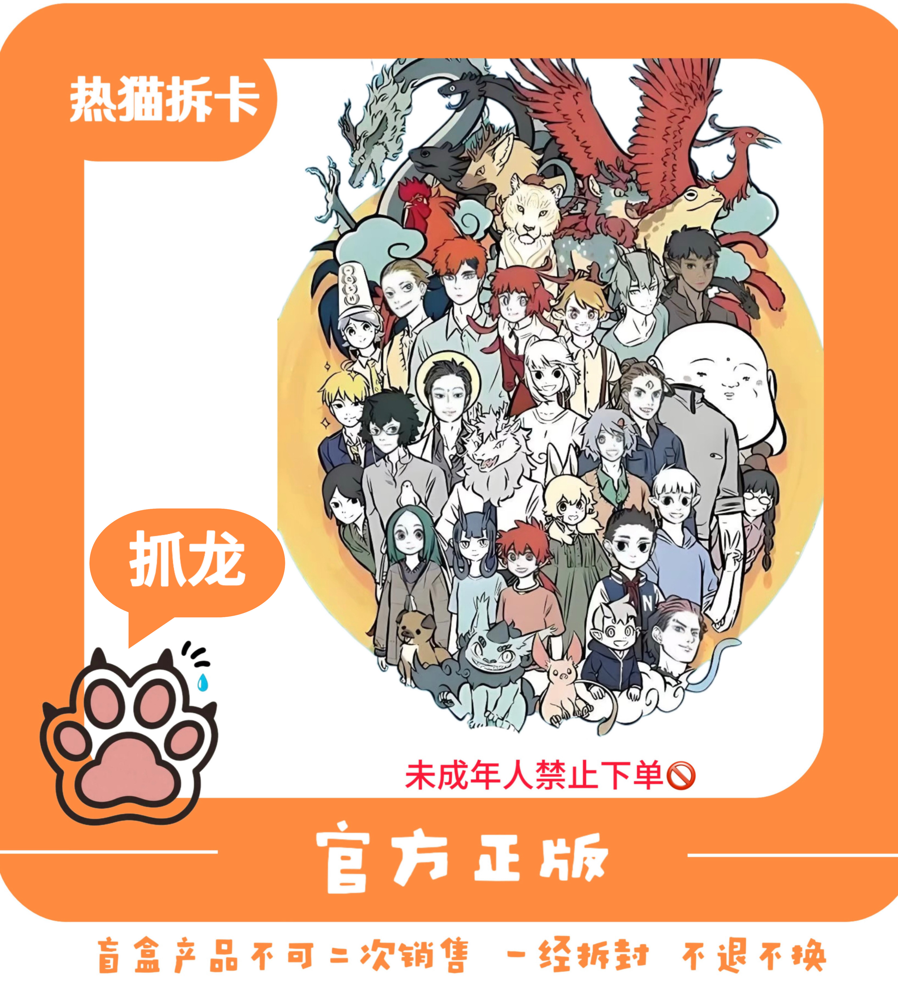 分子互动【抓龙-纸片版】《非人哉》 正版马口铁徽章吧唧盲盒