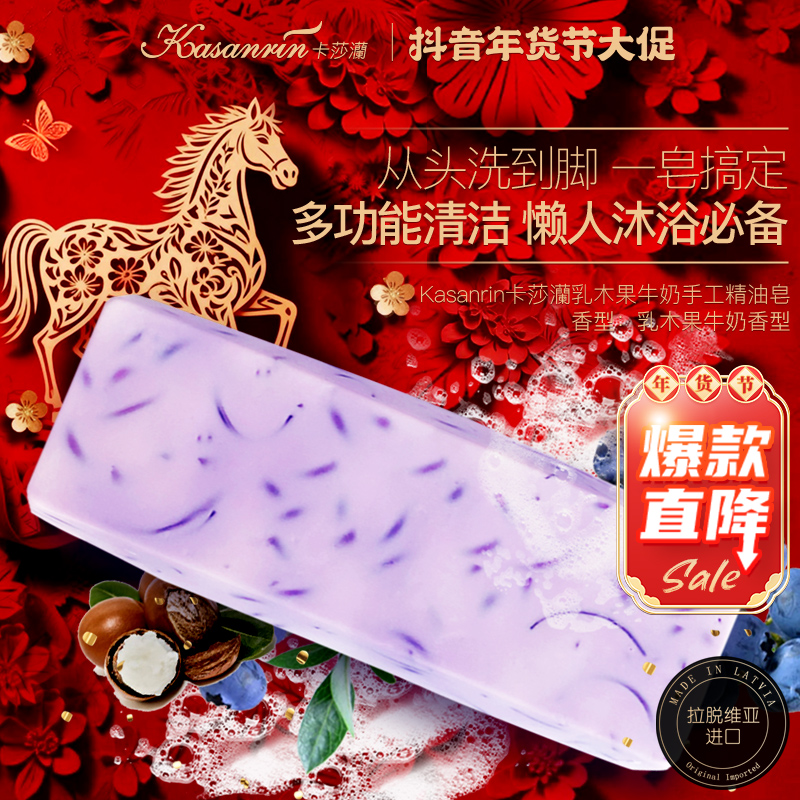「年货节」洗护一体乳木果牛奶洗发留香手工植物精油皂