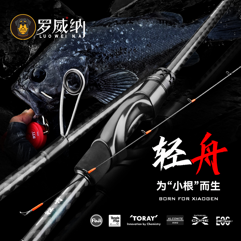 罗威纳轻舟小根根钓竿超轻高感实心稍超快调碳素专业垂钓渔具