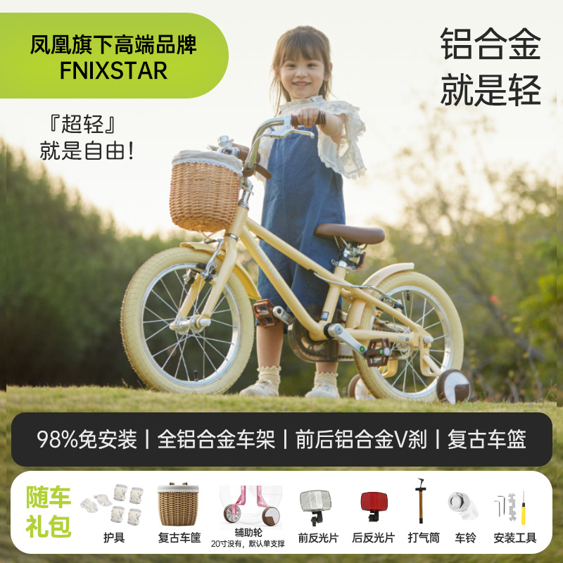 【凤凰】fnixstar儿童自行车14/16/18/20寸4-6-8-10岁铝合金超轻