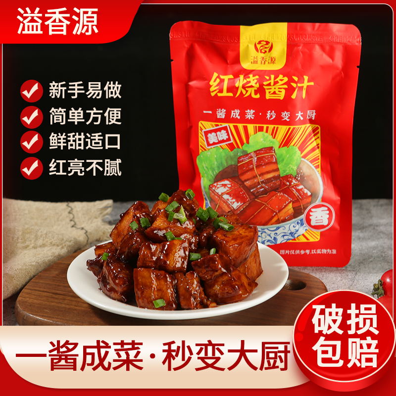【韦山专属】红烧酱汁酱料排骨红烧肉调味料炖肉卤猪蹄酱包烧鱼家用