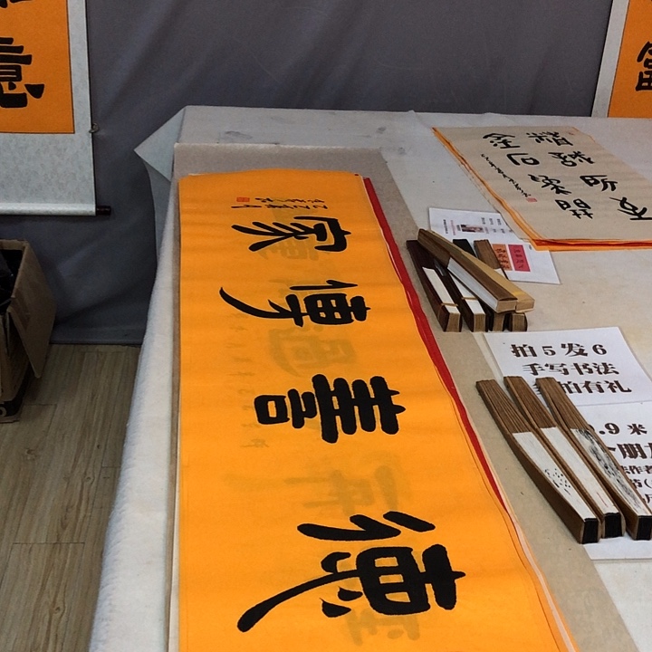 书法满5幅免费赠送一幅