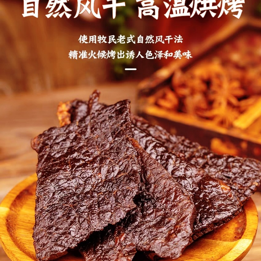 【老牌国货】内蒙古大片牛肉干