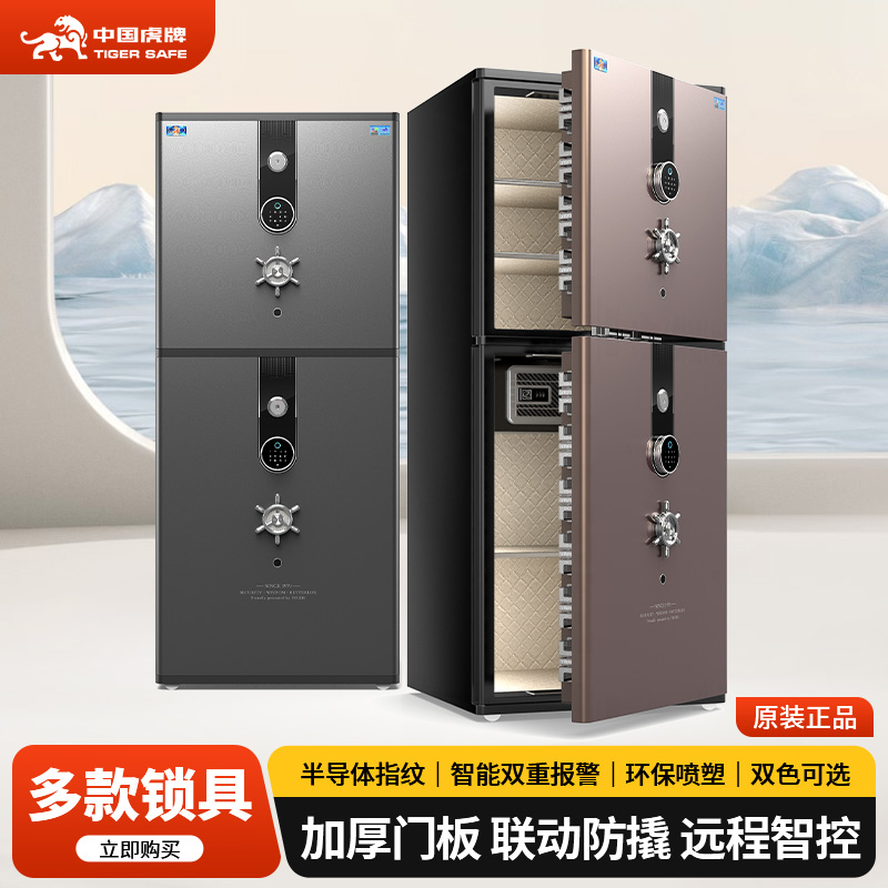 虎牌保险柜家用大型商用1.5/1.8米单双门保险箱指纹密码防盗WIFI