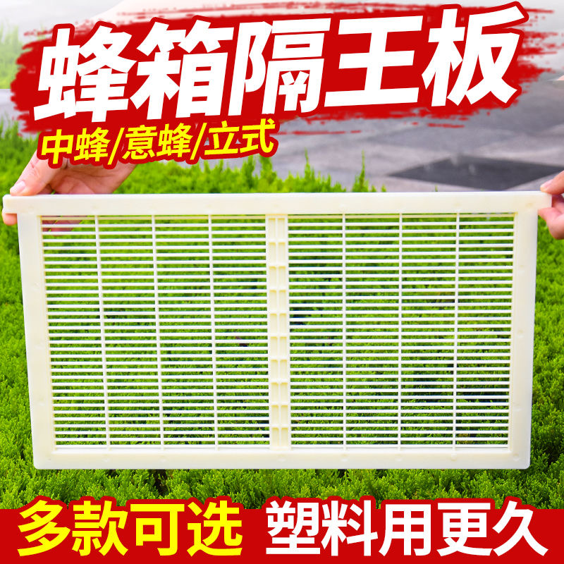 可裁剪立式隔王板中蜂专用蜂王隔王框双王蜂箱隔板养蜂工具隔王栅