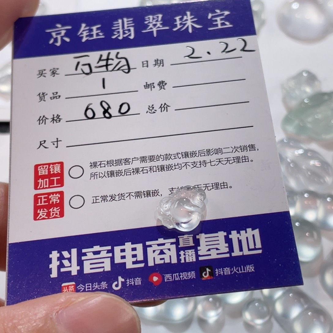 翡翠裸石万****?裸石波妞