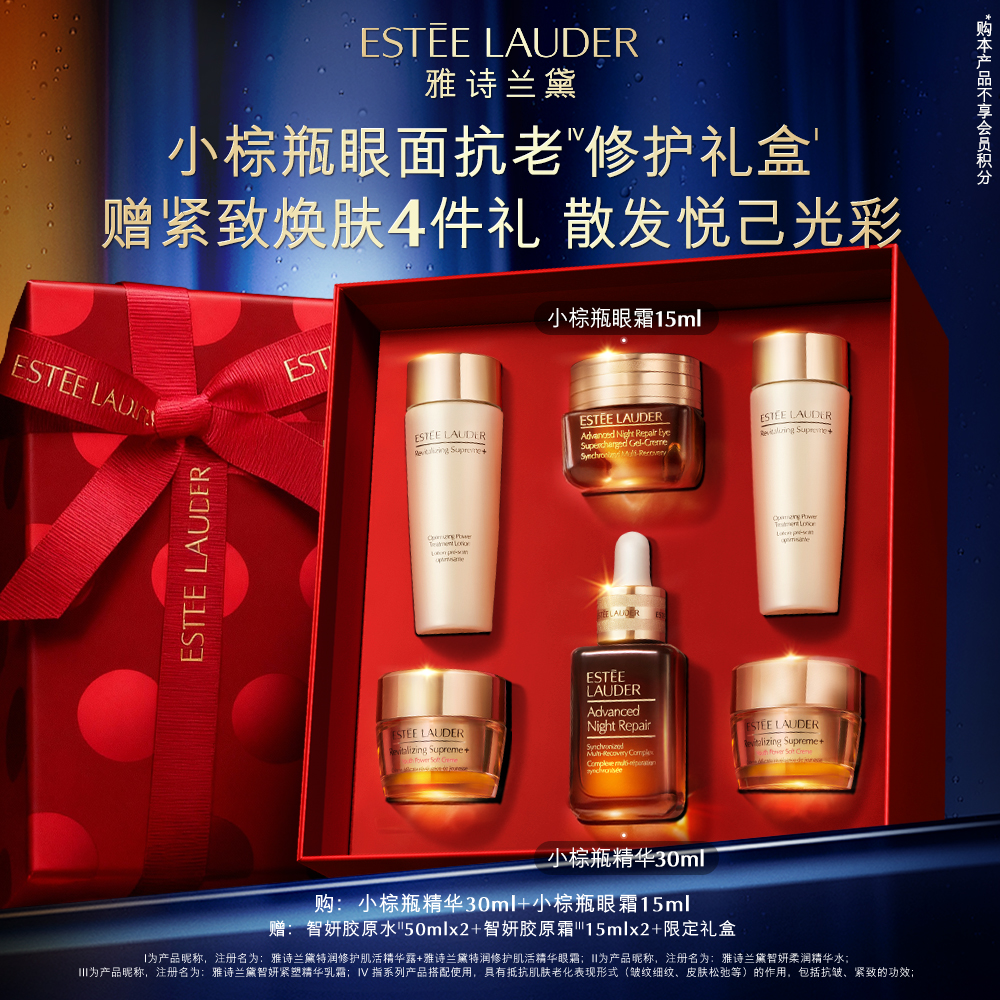 【官方正品】雅诗兰黛小棕瓶精华眼霜舒缓熬夜紧致修护套组保湿补水