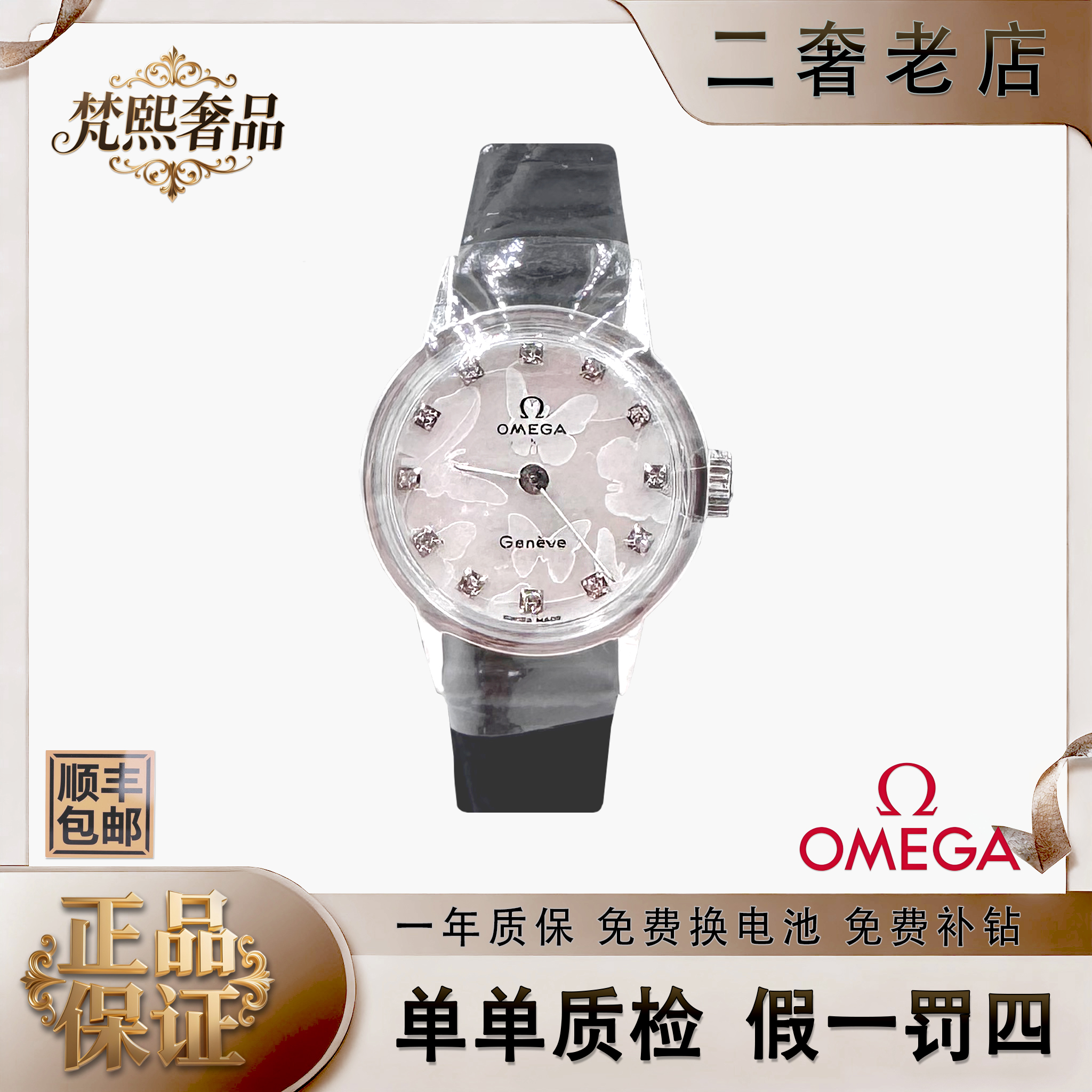 95新 Omega/欧米茄 手动机械表后镶钻盘20带10/256101871