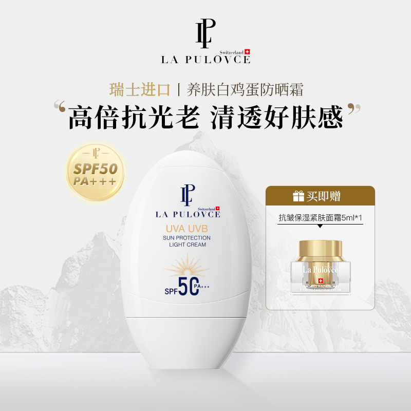 LaPulovce拉普瑞斯清透隔离防晒霜养肤防晒隔离二合一瑞士防晒霜