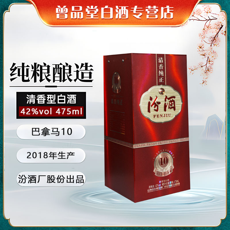 汾酒2018年生产巴拿马10清香型白酒整箱6盒礼盒装【D】42度475ml