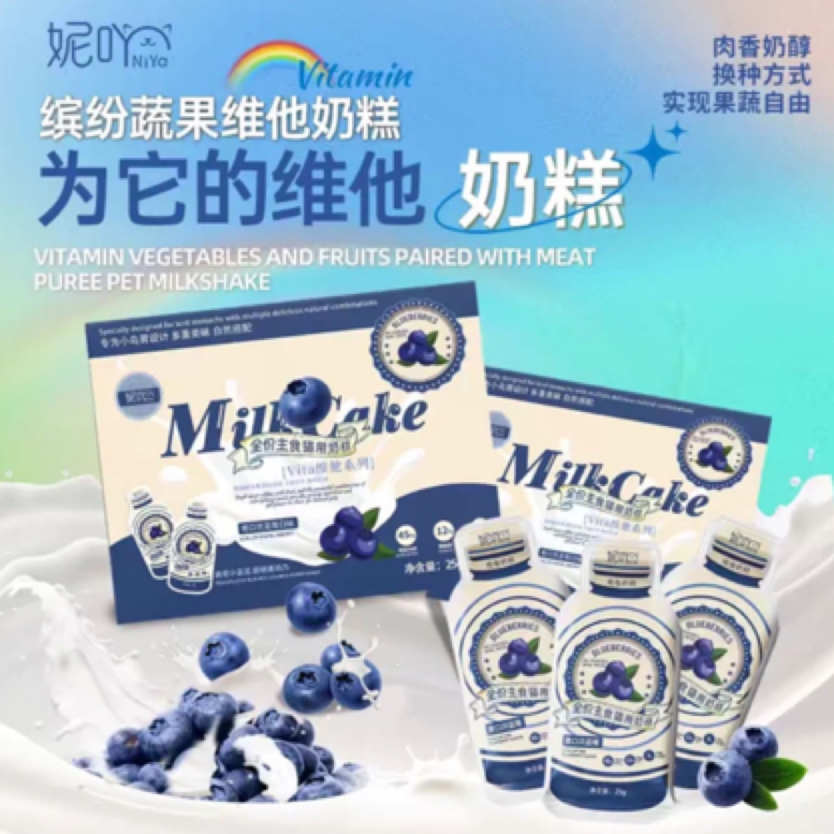 妮吖主食奶糕全价成幼猫餐包猪猪黑桑葚羊奶补水营养拌食酱25g