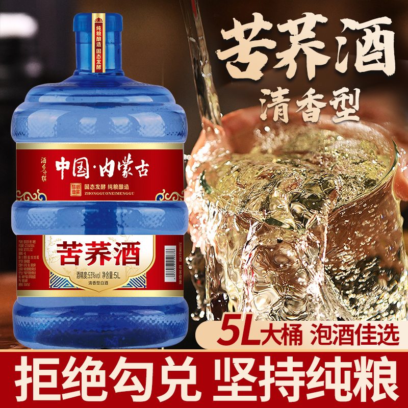 酒乡小镇苦荞酒大桶粮食酒清香型高粱陈酿原浆53度白酒5L42度